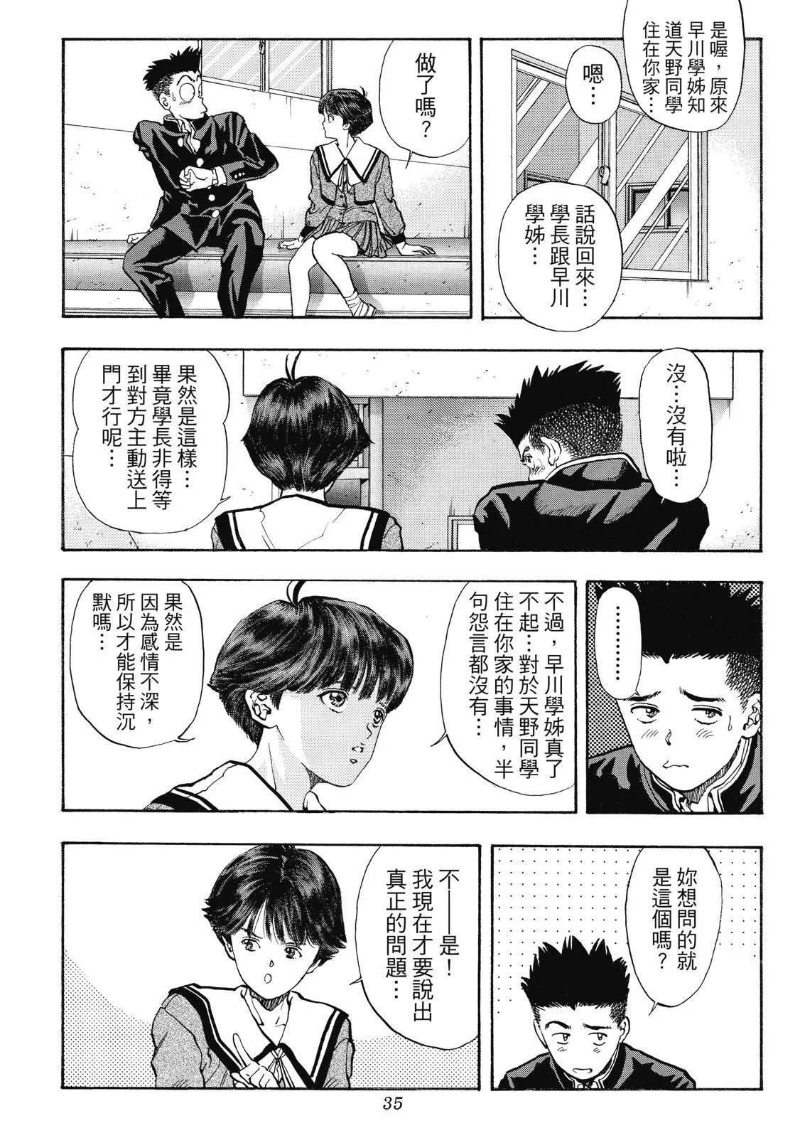 《电影少女》爱藏版06卷 第37页