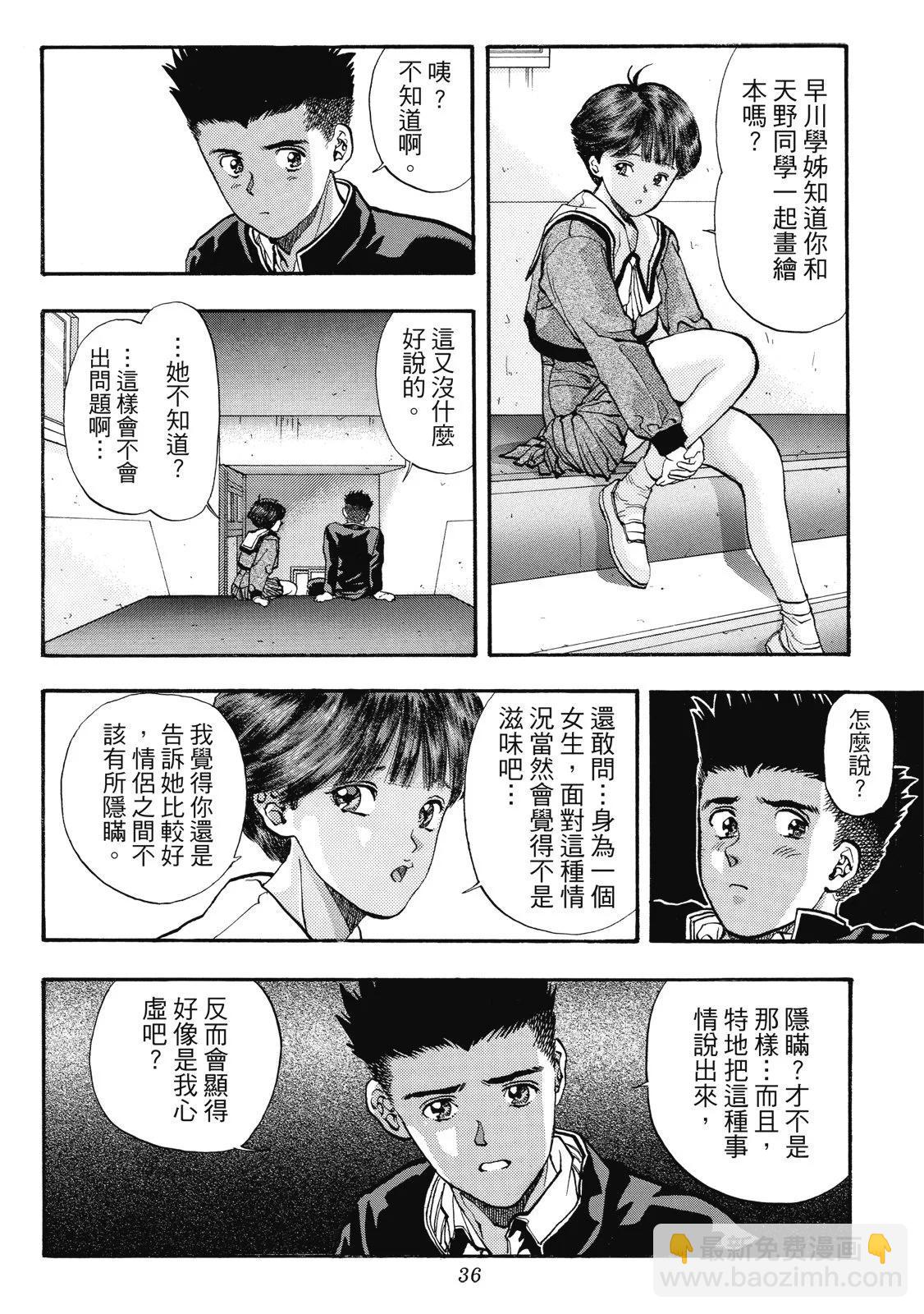 《电影少女》爱藏版06卷 第38页