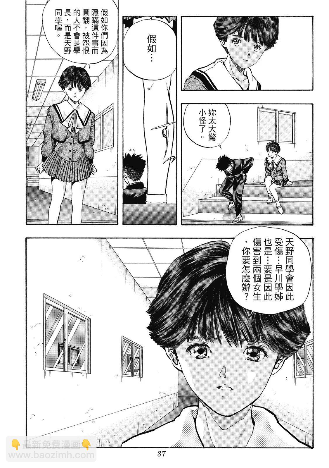 《电影少女》爱藏版06卷 第39页