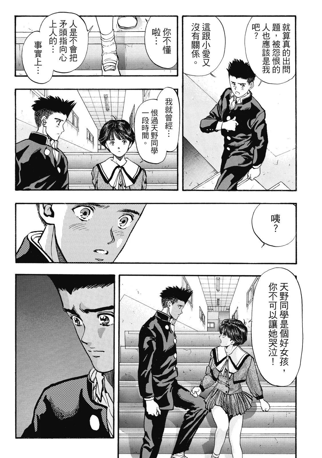 《电影少女》爱藏版06卷 第40页
