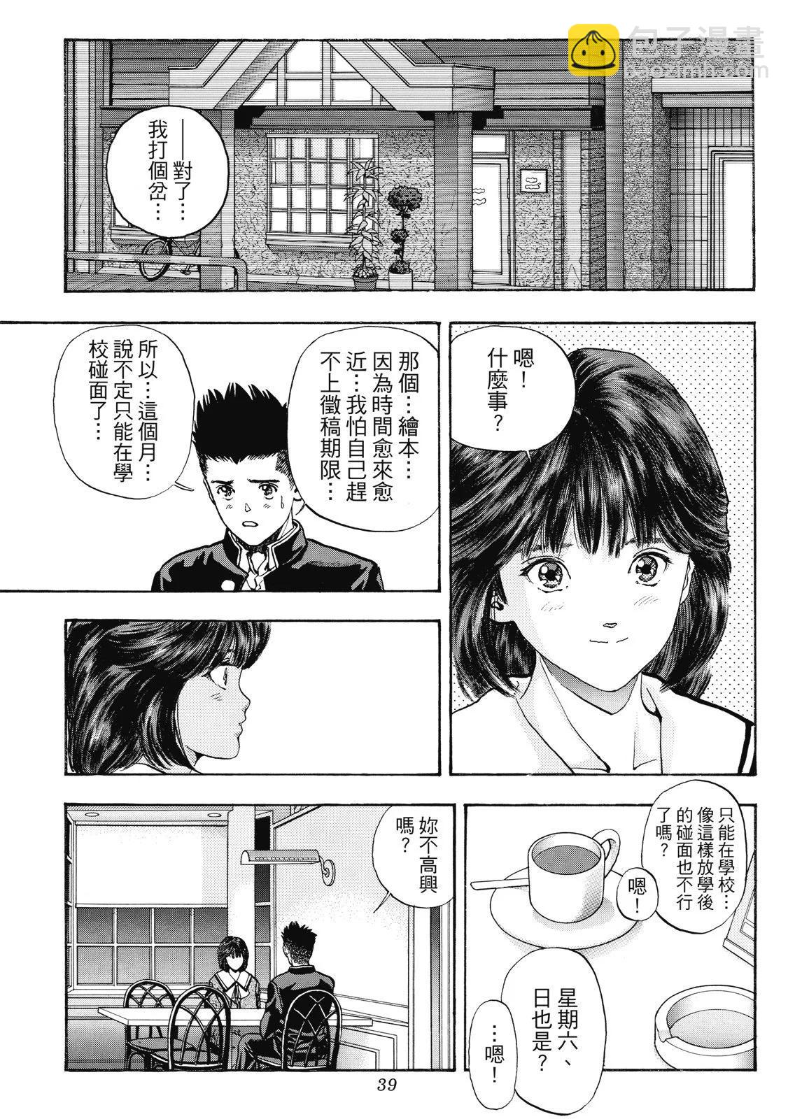 《电影少女》爱藏版06卷 第41页