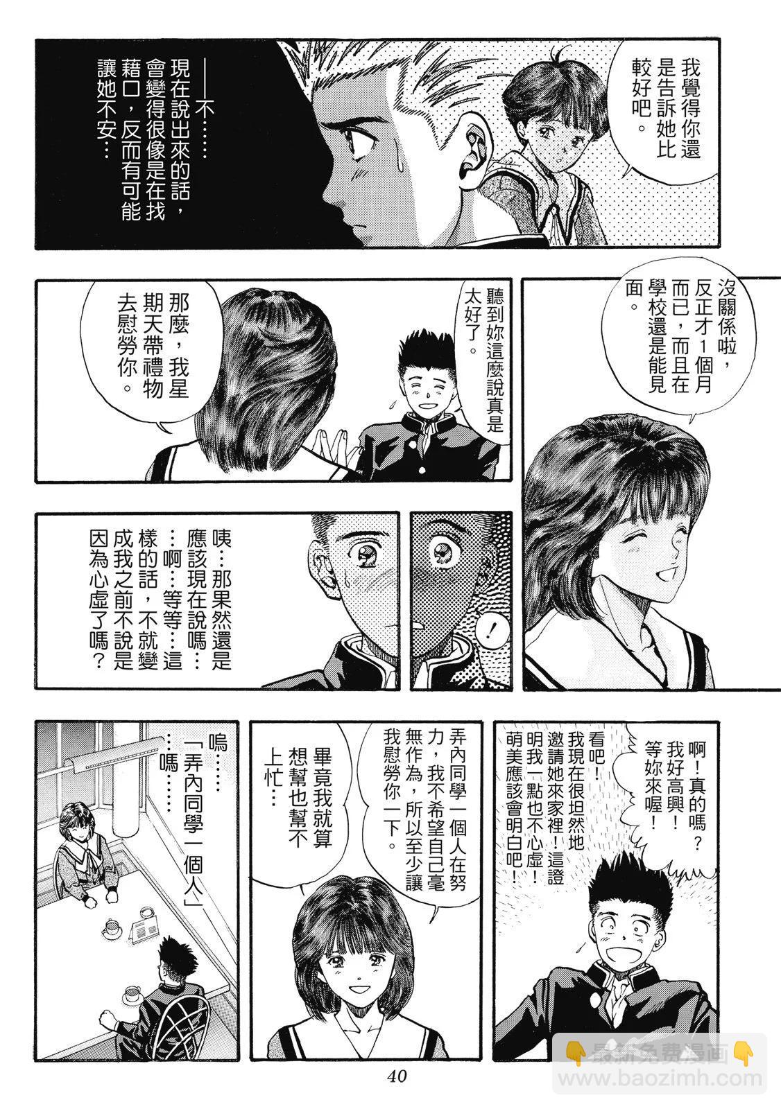 《电影少女》爱藏版06卷 第42页