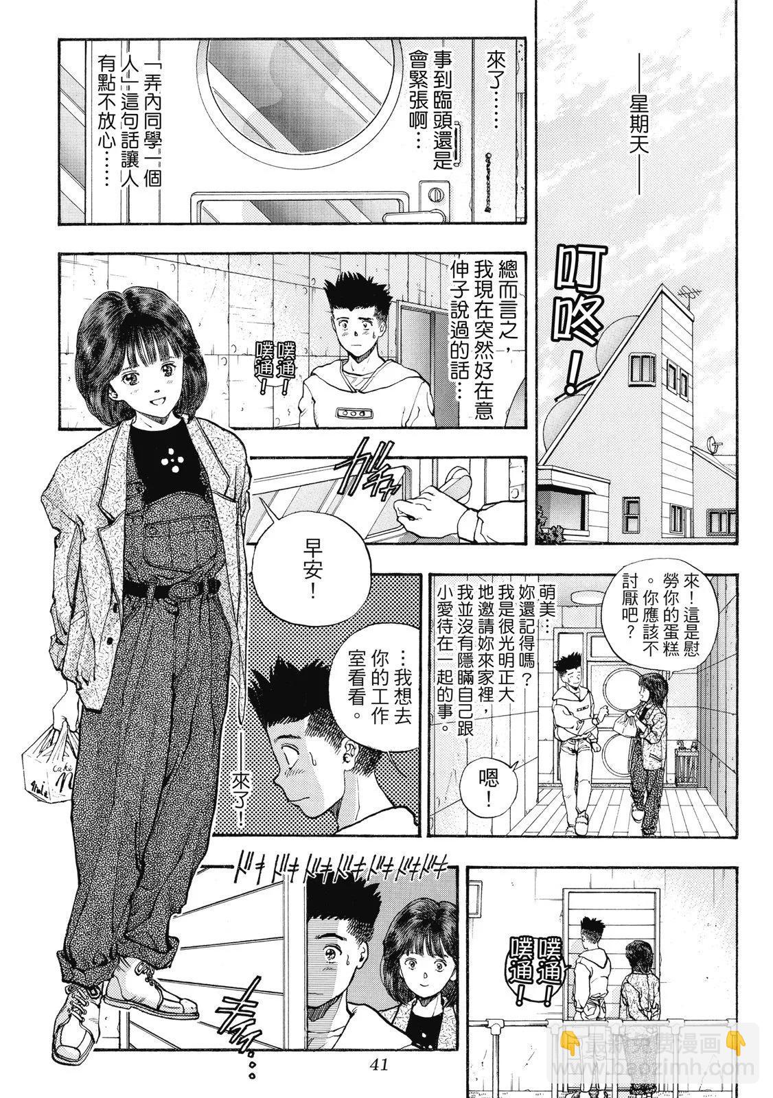 《电影少女》爱藏版06卷 第43页