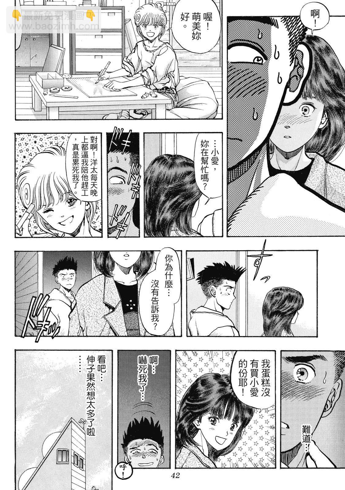 《电影少女》爱藏版06卷 第44页