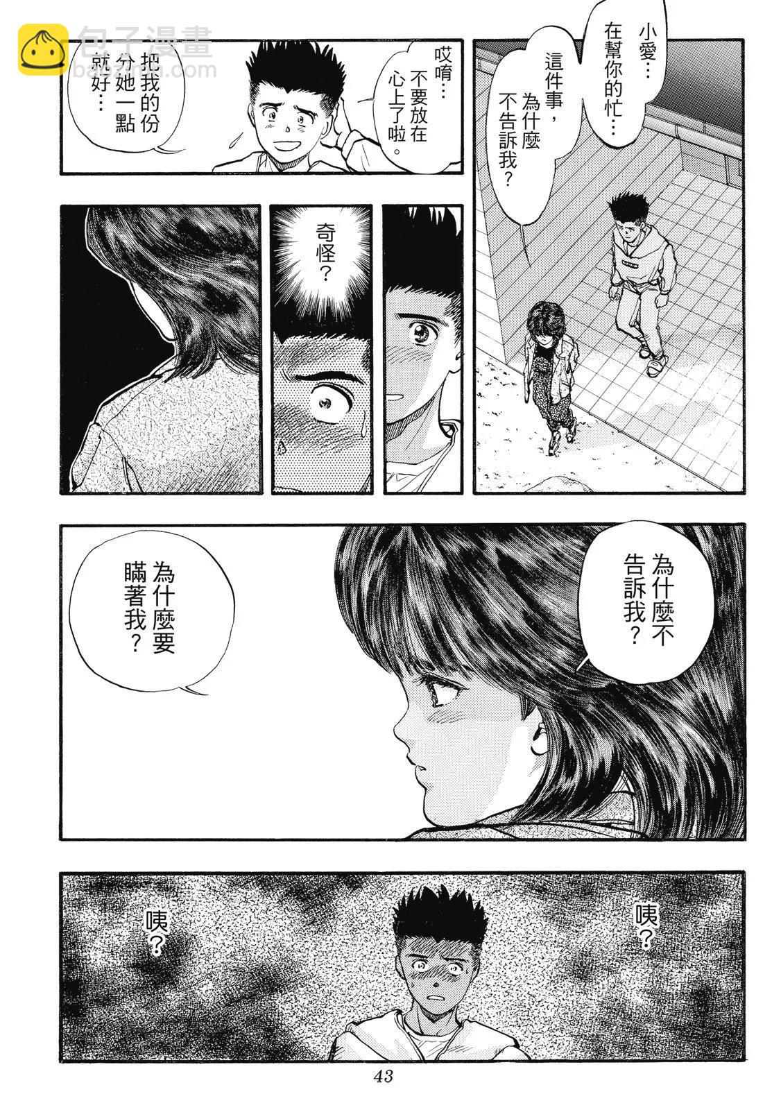 《电影少女》爱藏版06卷 第45页