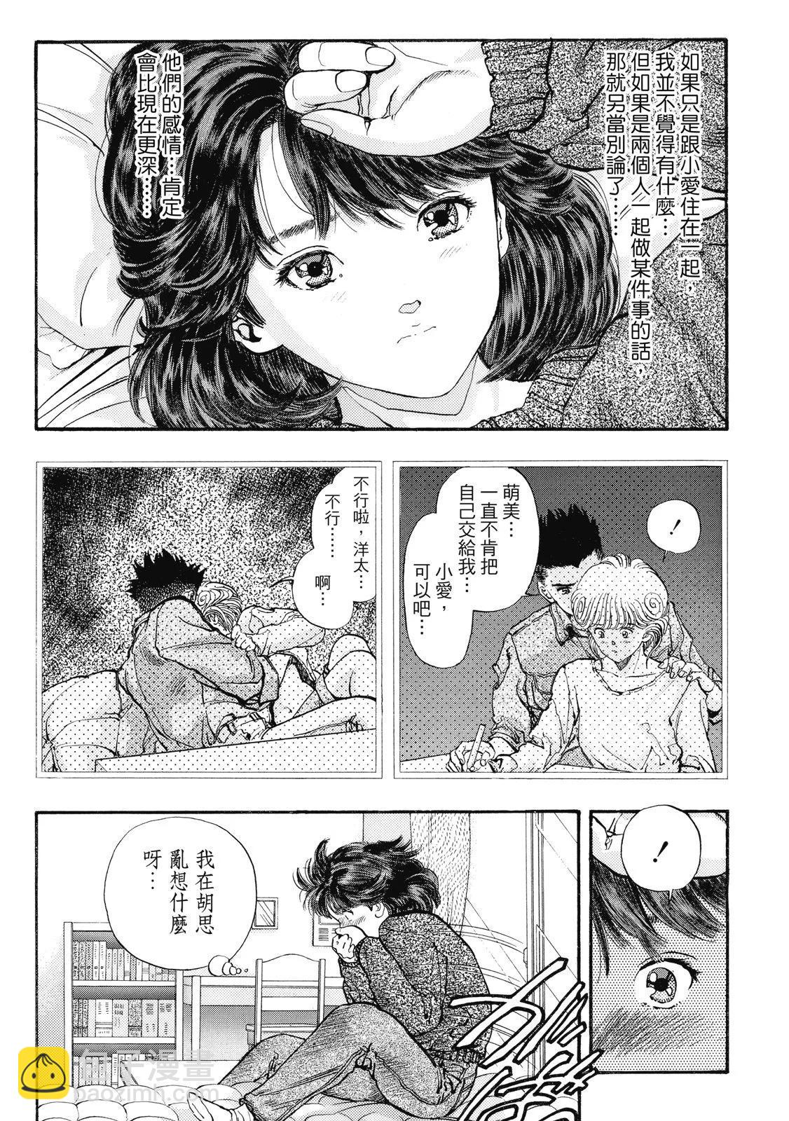 《电影少女》爱藏版06卷 第48页