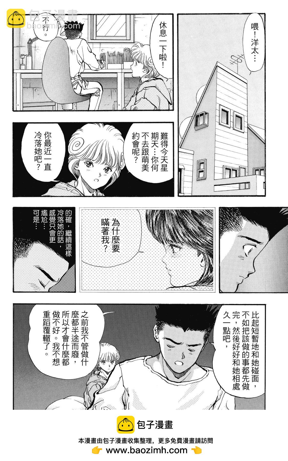 《电影少女》爱藏版06卷 第50页