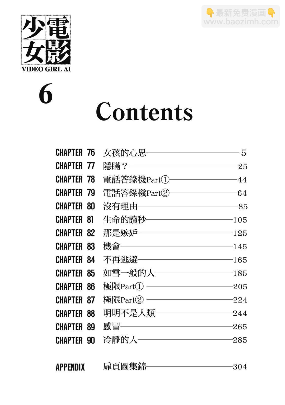 《电影少女》爱藏版06卷 第5页