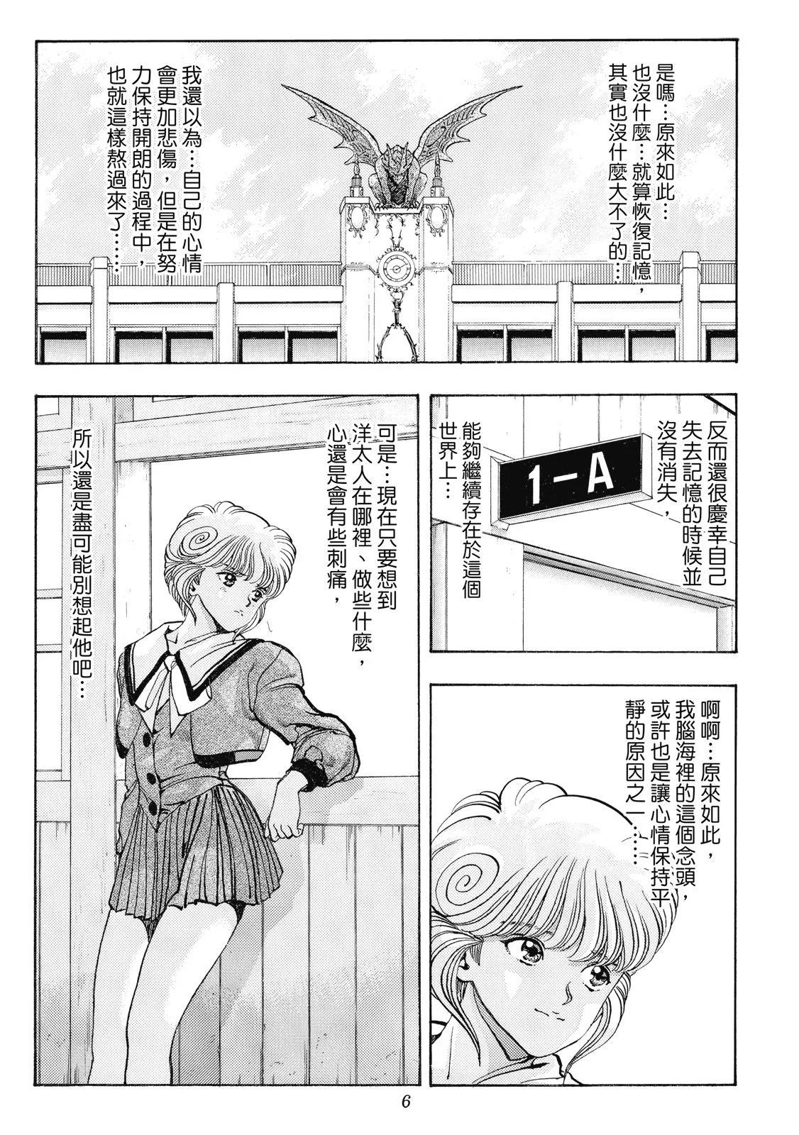 《电影少女》爱藏版06卷 第8页