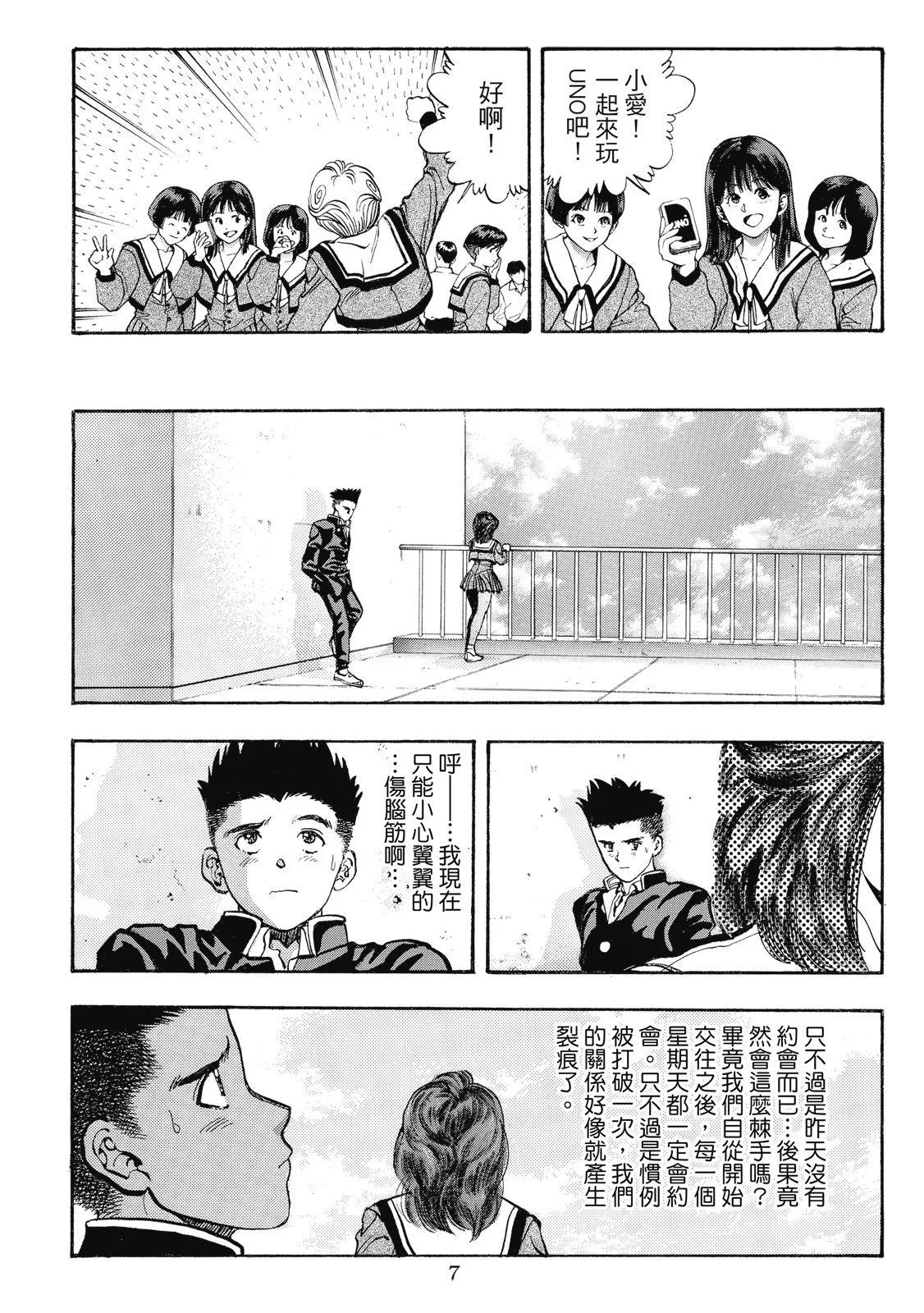《电影少女》爱藏版06卷 第9页