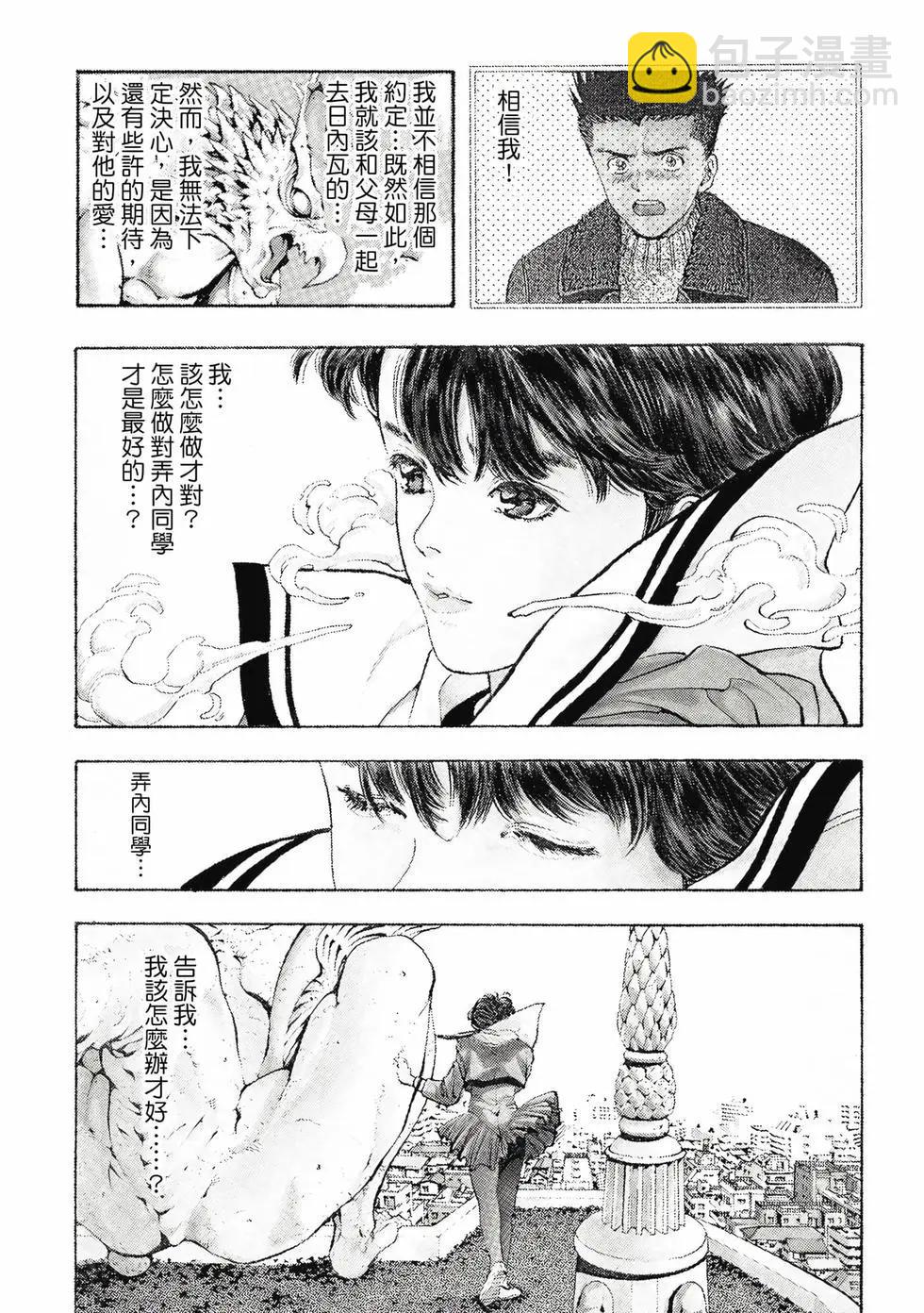 《电影少女》爱藏版08卷 第11页