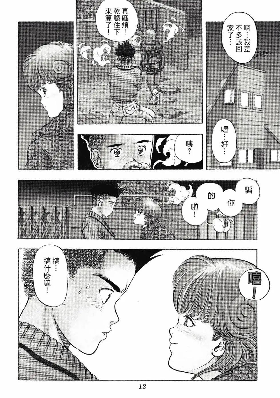 《电影少女》爱藏版08卷 第12页