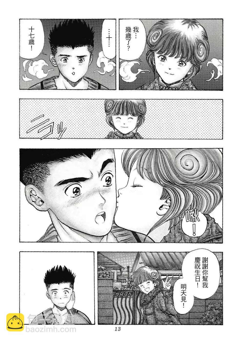 《电影少女》爱藏版08卷 第13页