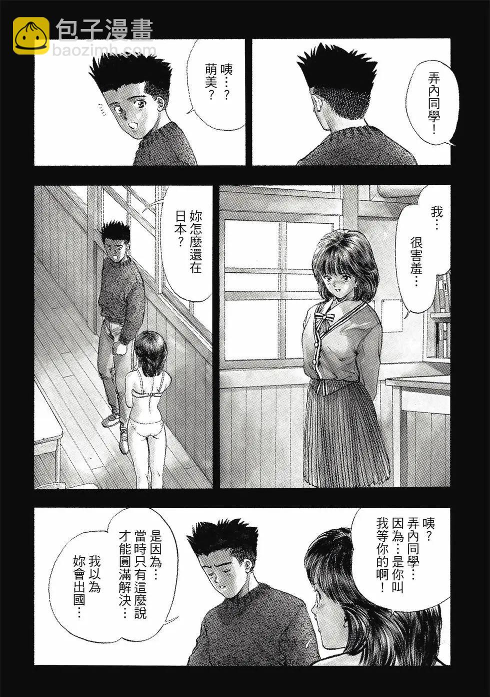 《电影少女》爱藏版08卷 第14页