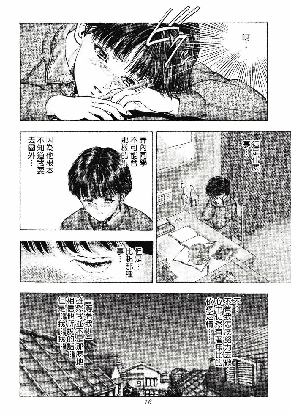 《电影少女》爱藏版08卷 第16页