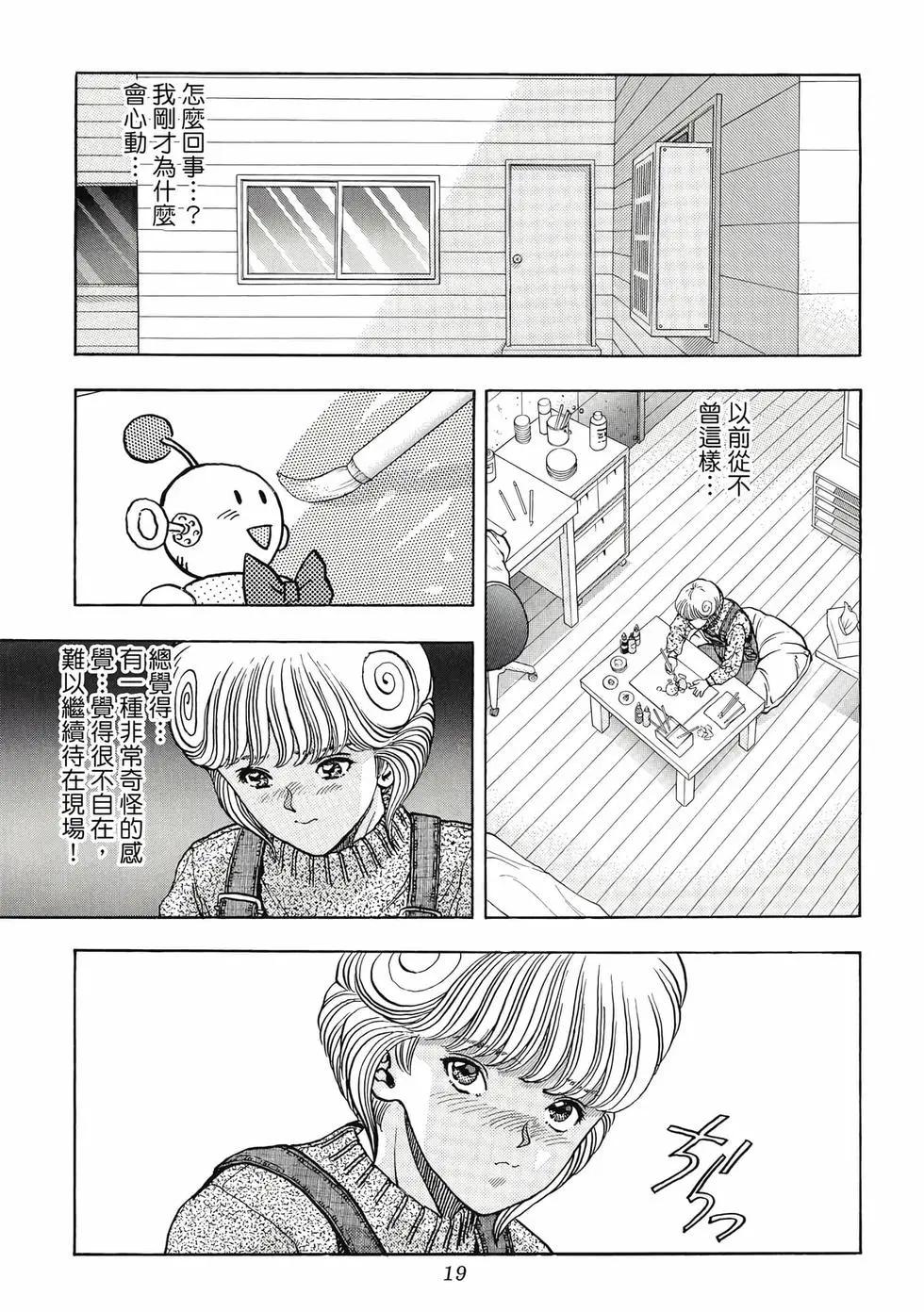 《电影少女》爱藏版08卷 第19页
