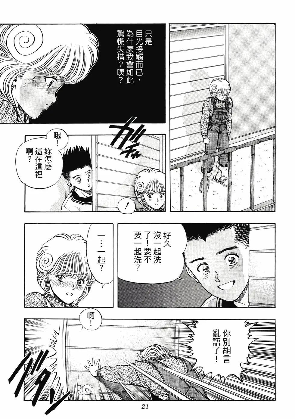 《电影少女》爱藏版08卷 第21页