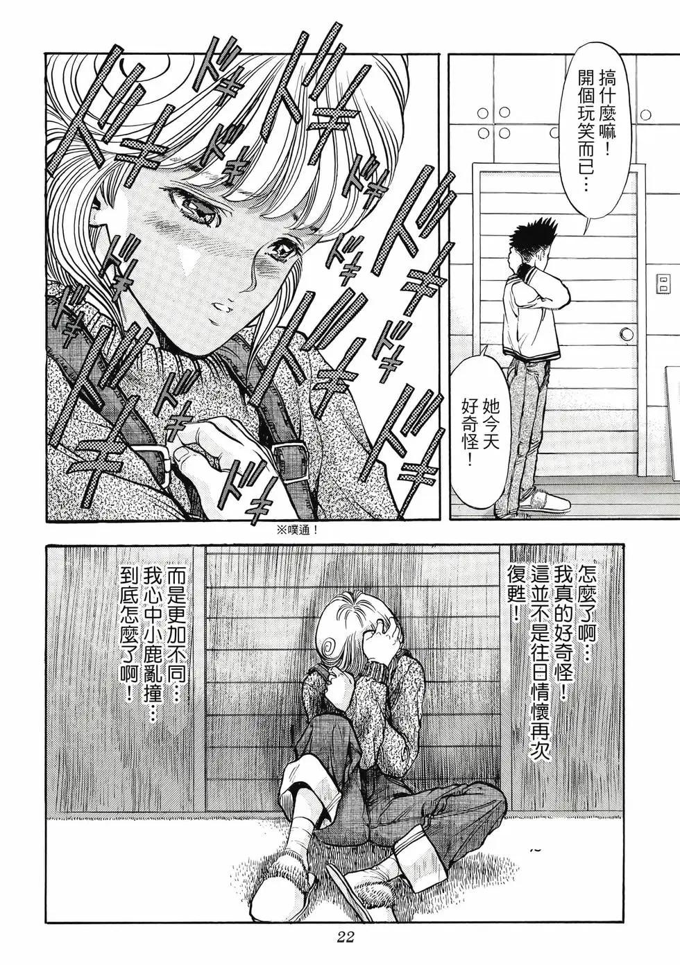 《电影少女》爱藏版08卷 第22页