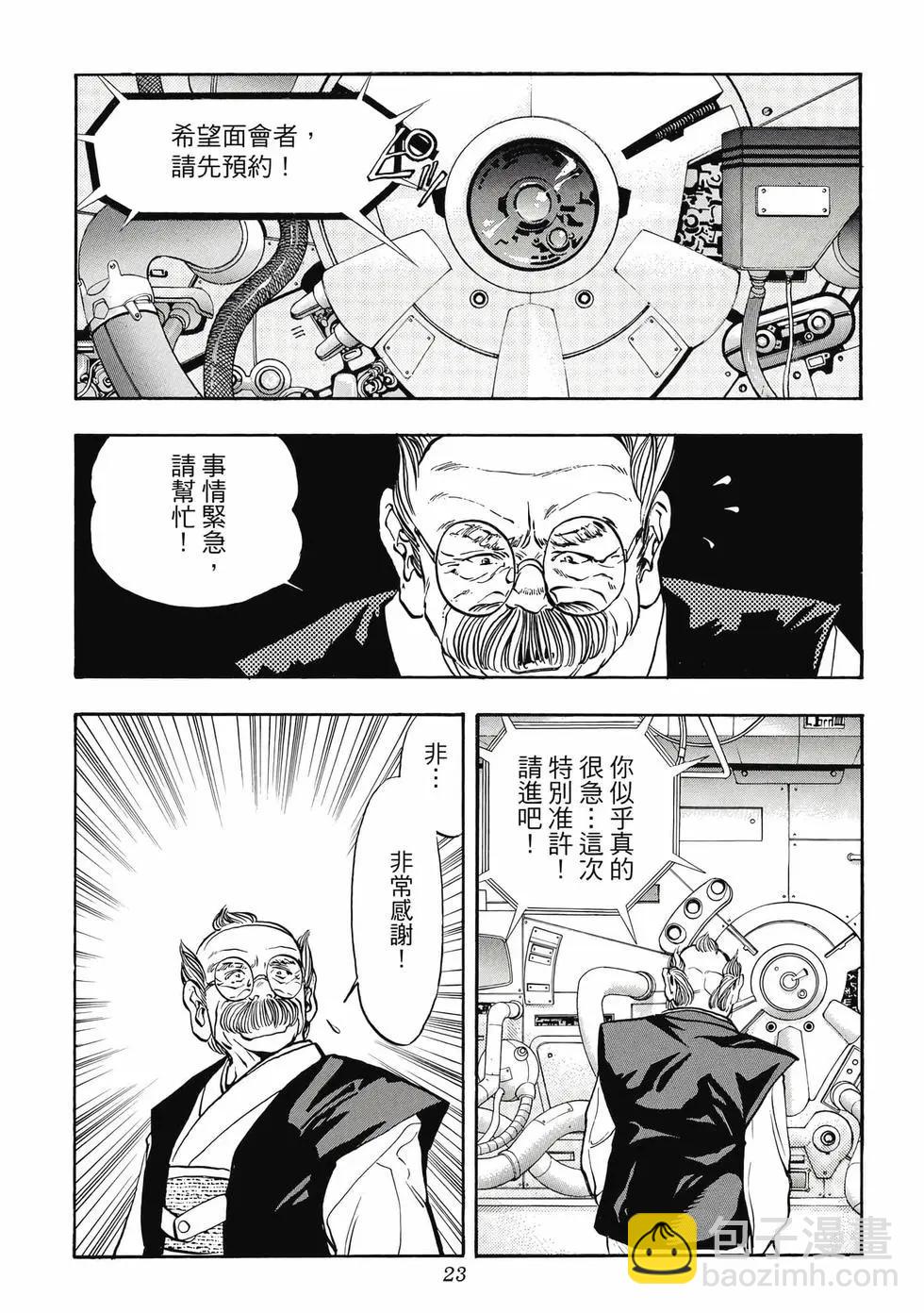 《电影少女》爱藏版08卷 第23页