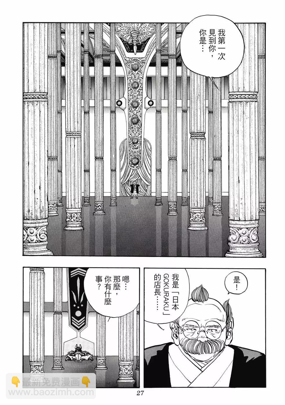 《电影少女》爱藏版08卷 第27页