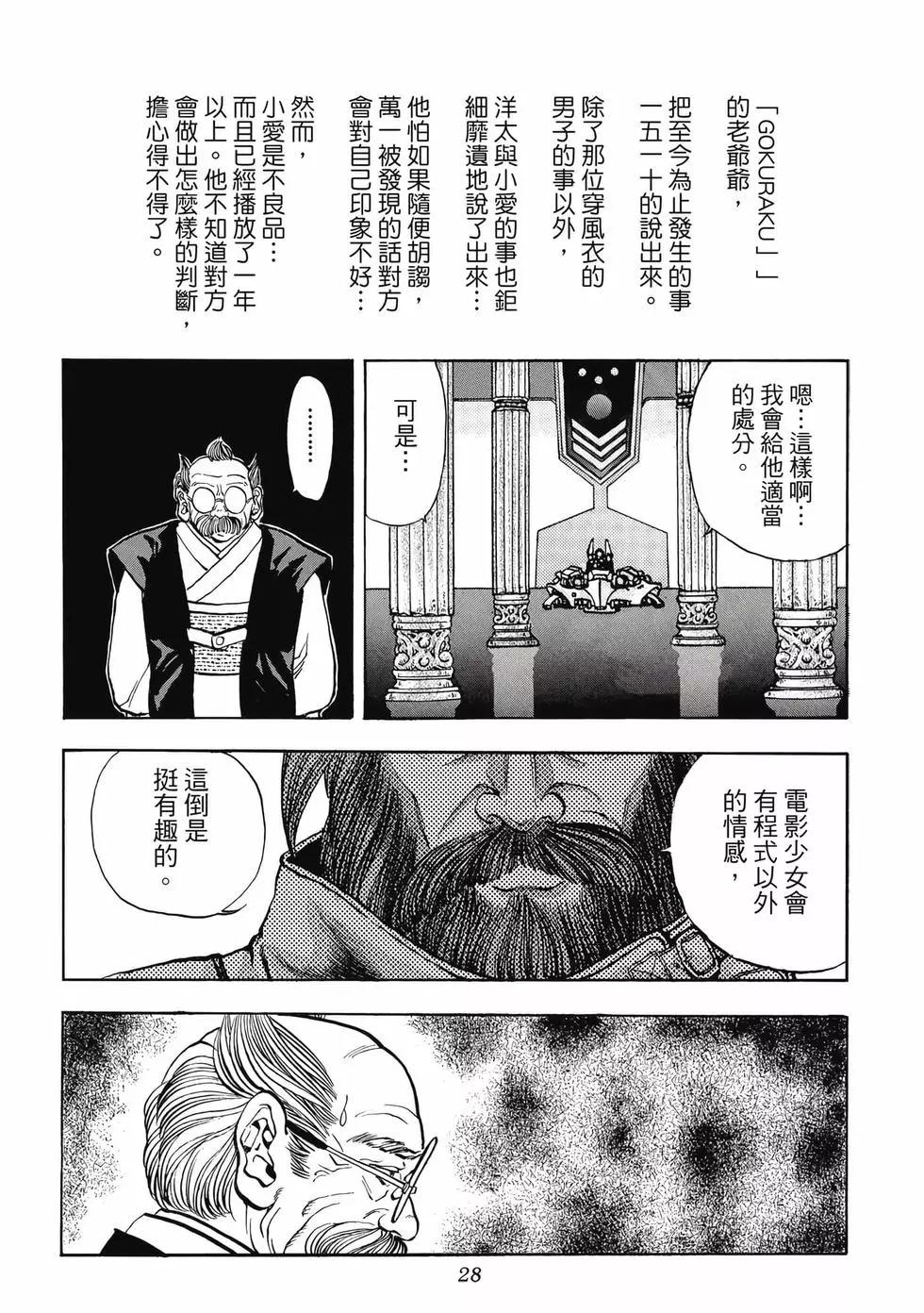 《电影少女》爱藏版08卷 第28页