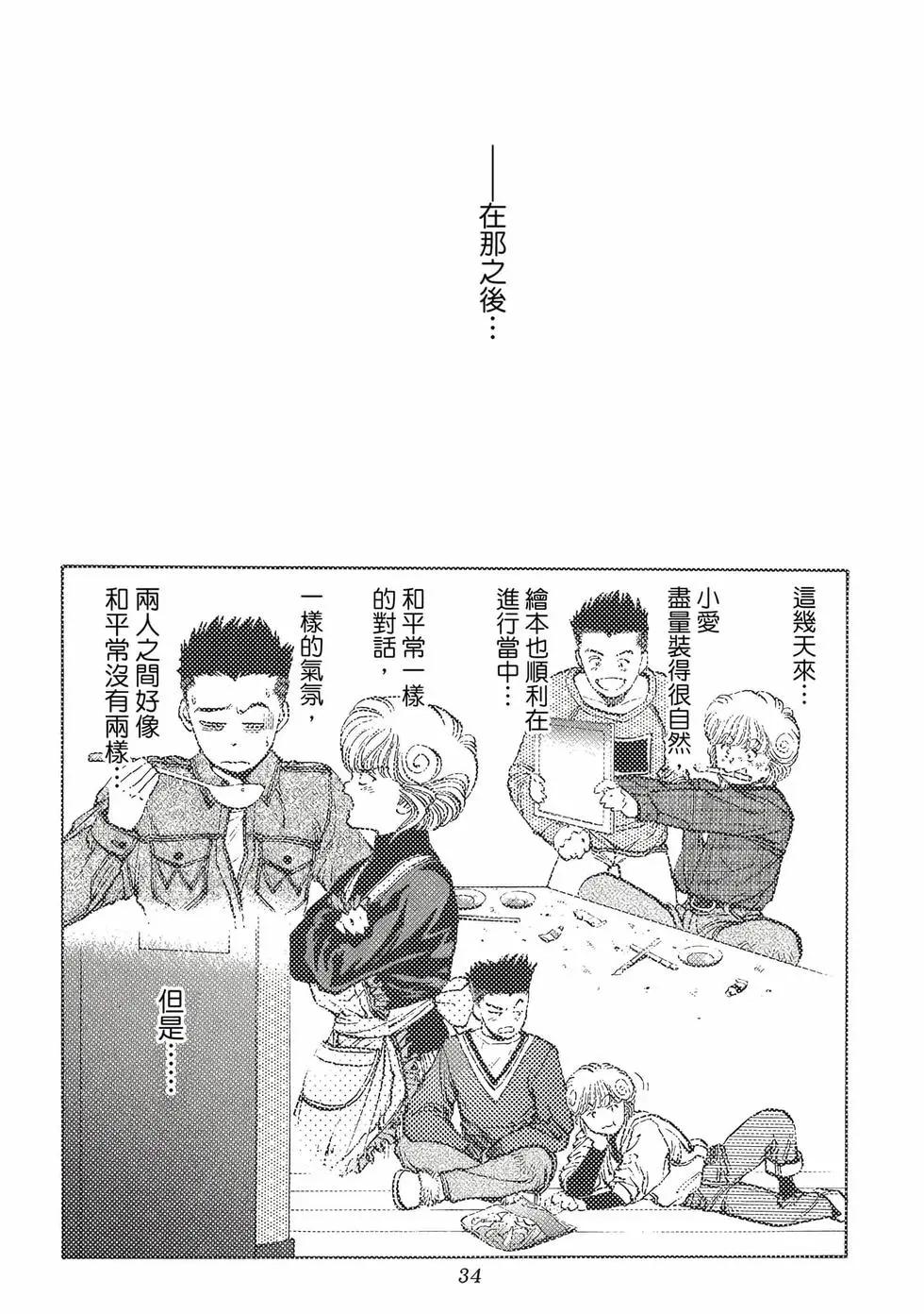 《电影少女》爱藏版08卷 第34页