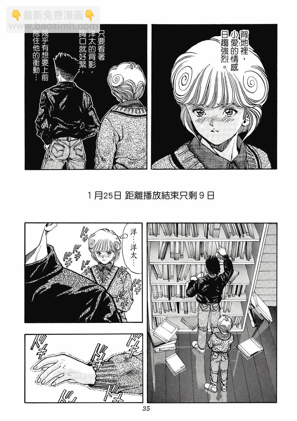 《电影少女》爱藏版08卷 第35页