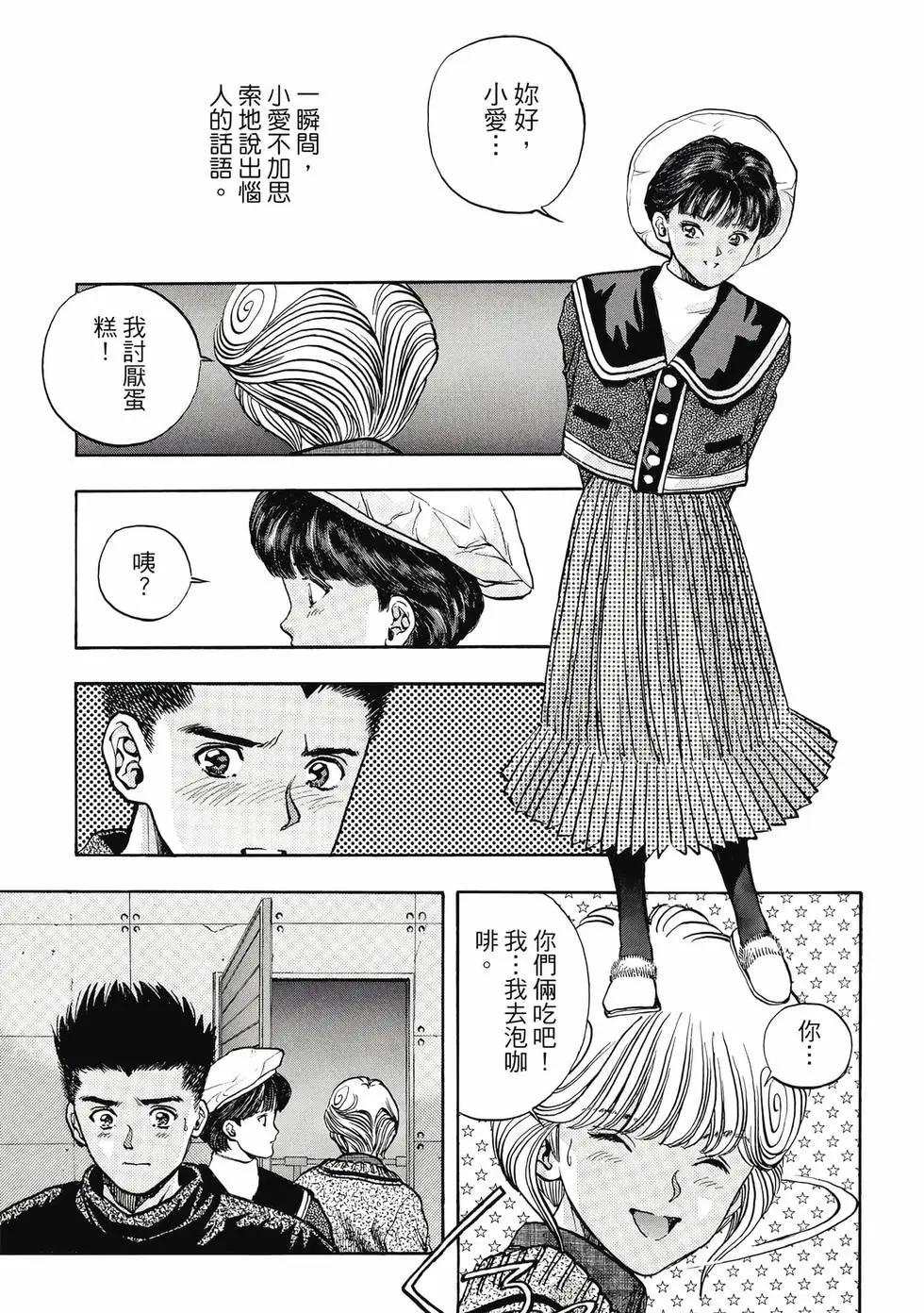 《电影少女》爱藏版08卷 第39页