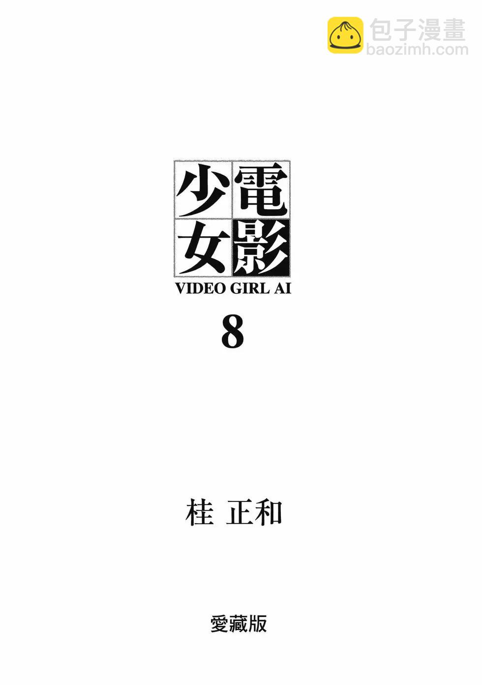《电影少女》爱藏版08卷 第3页