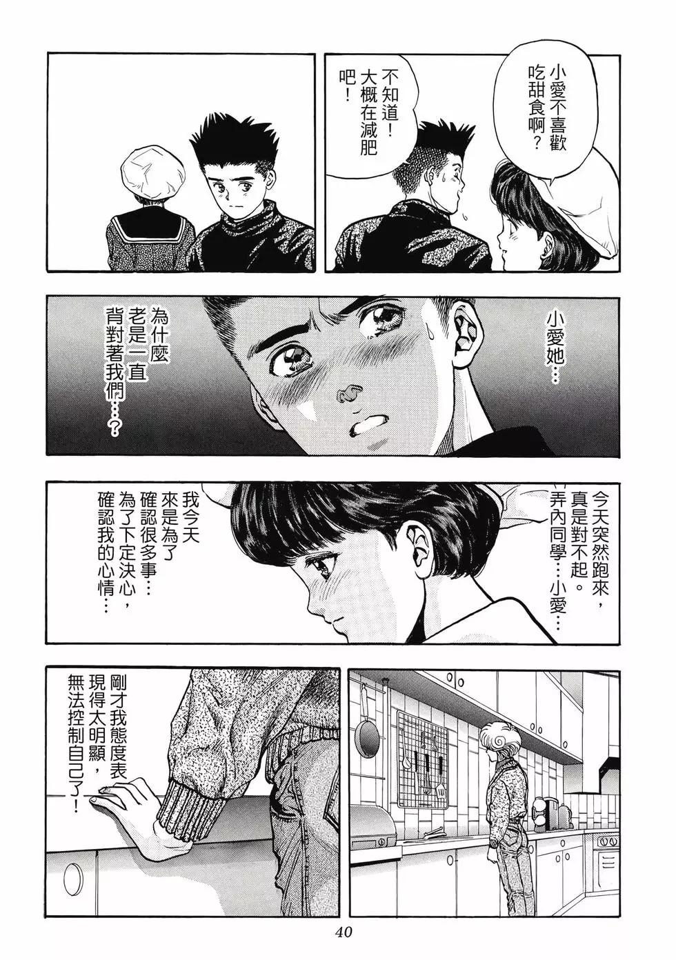 《电影少女》爱藏版08卷 第40页