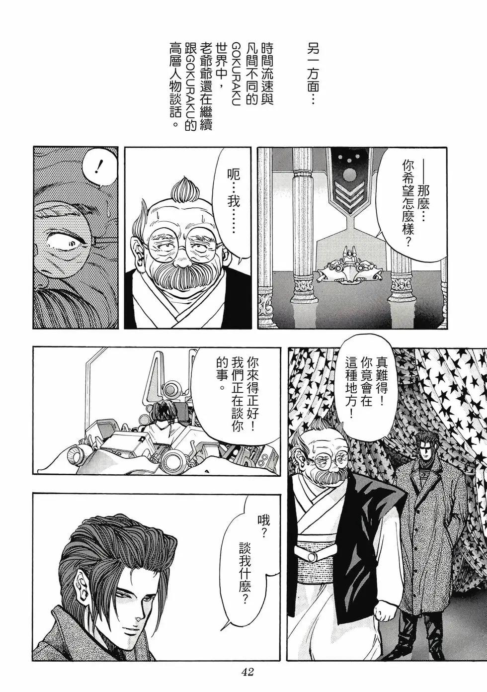 《电影少女》爱藏版08卷 第42页