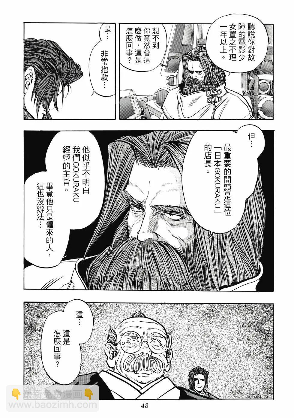 《电影少女》爱藏版08卷 第43页