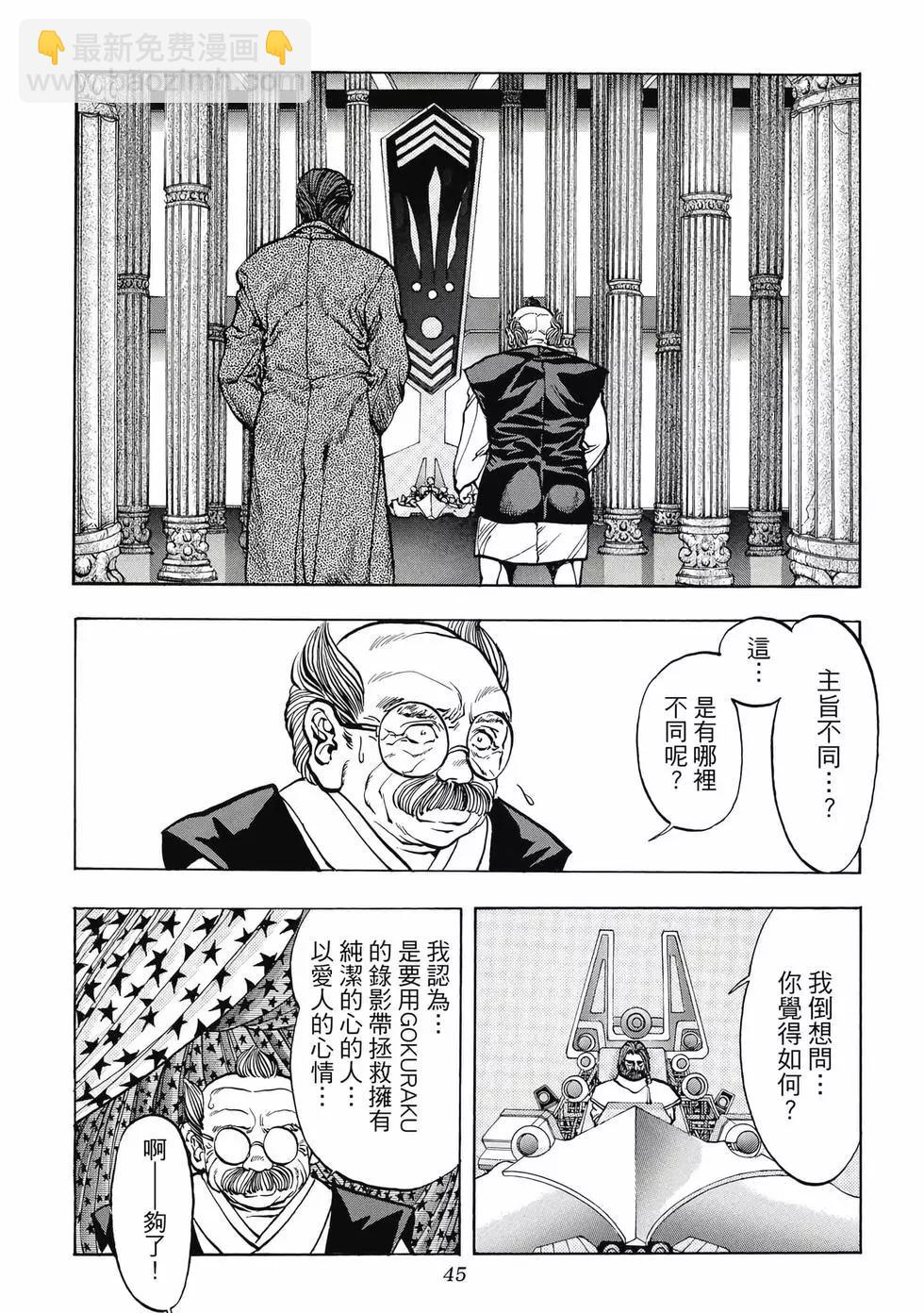 《电影少女》爱藏版08卷 第45页