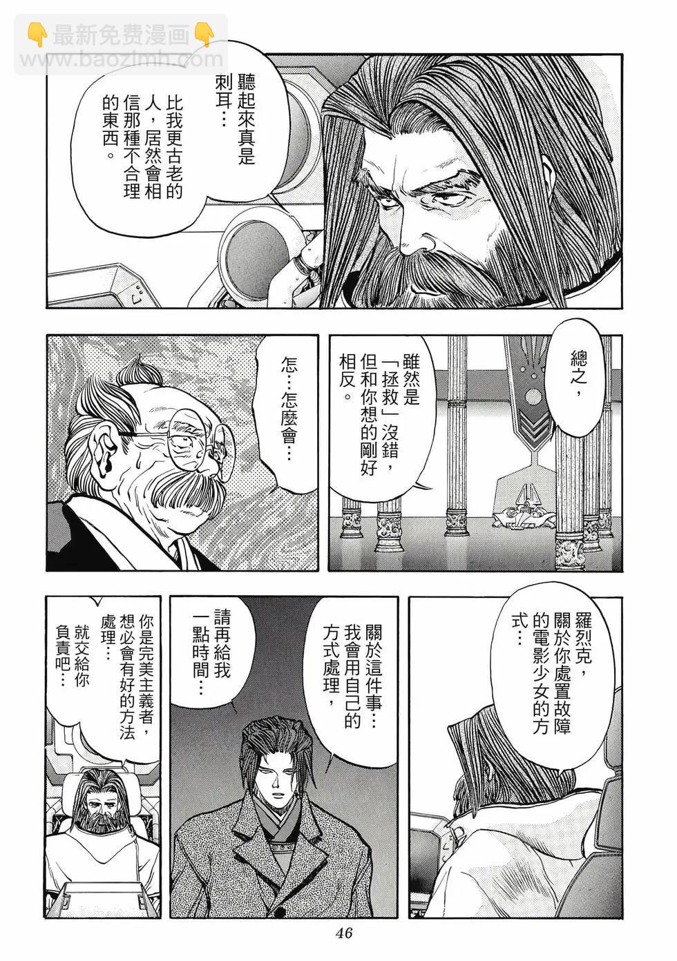 《电影少女》爱藏版08卷 第46页