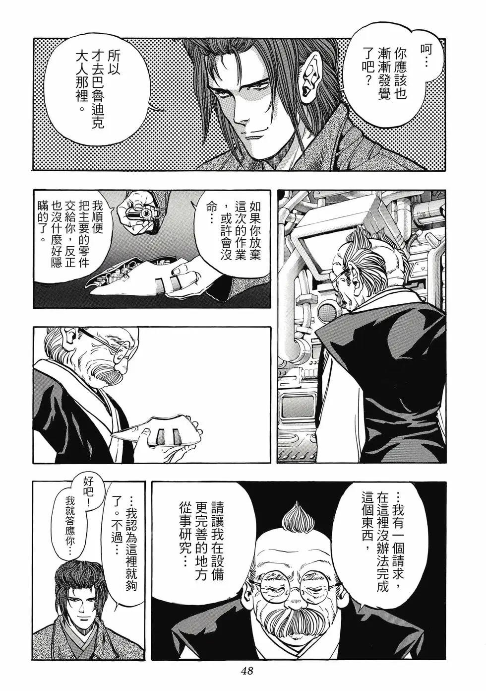 《电影少女》爱藏版08卷 第48页