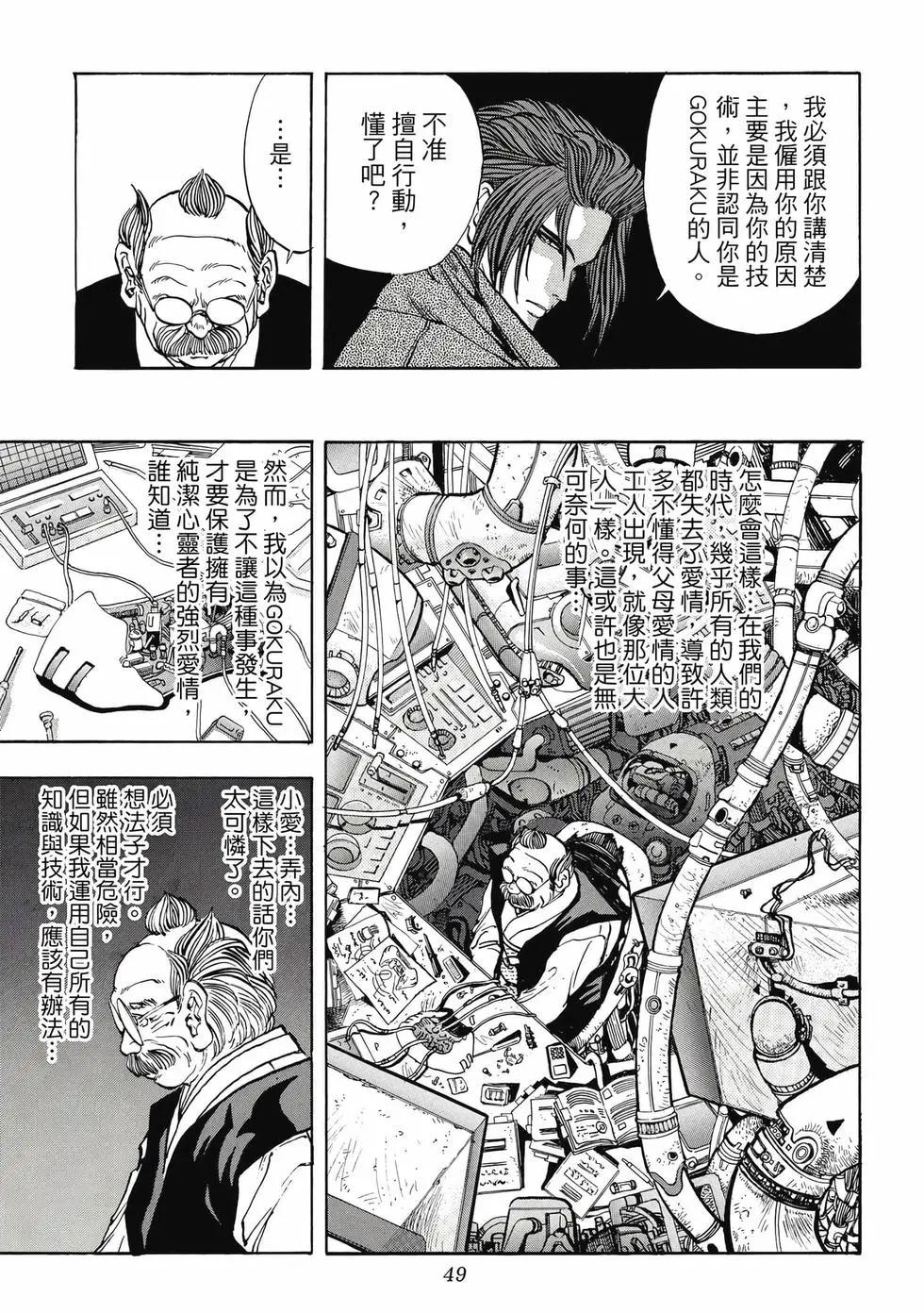 《电影少女》爱藏版08卷 第49页