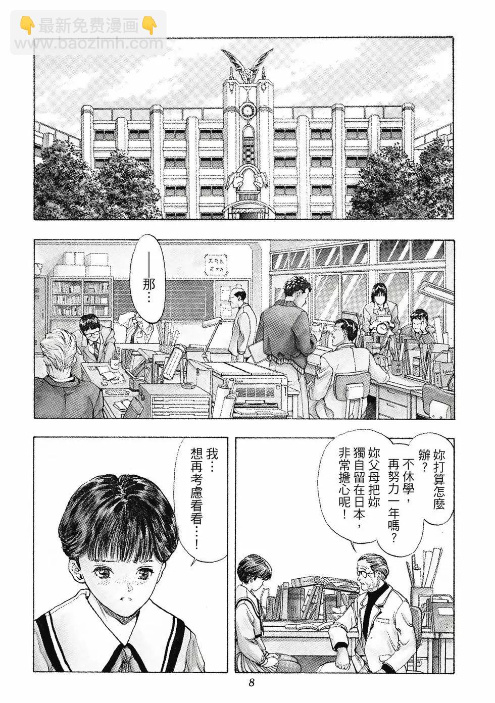 《电影少女》爱藏版08卷 第8页