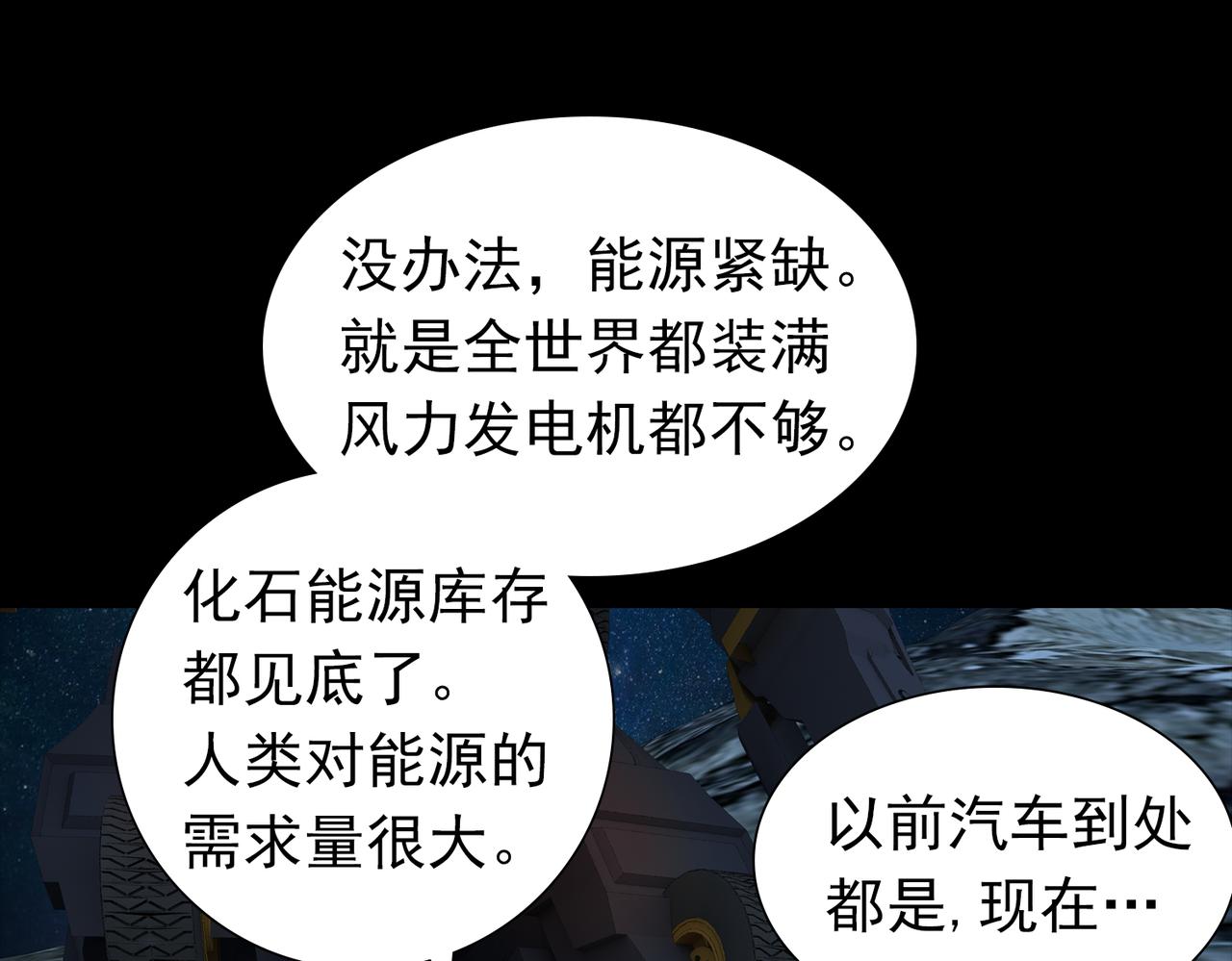 《地网》第4话夜袭 第10页