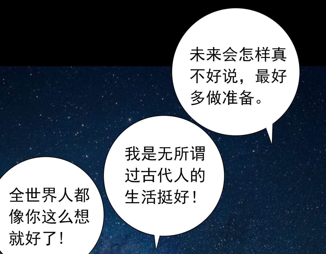 《地网》第4话夜袭 第13页