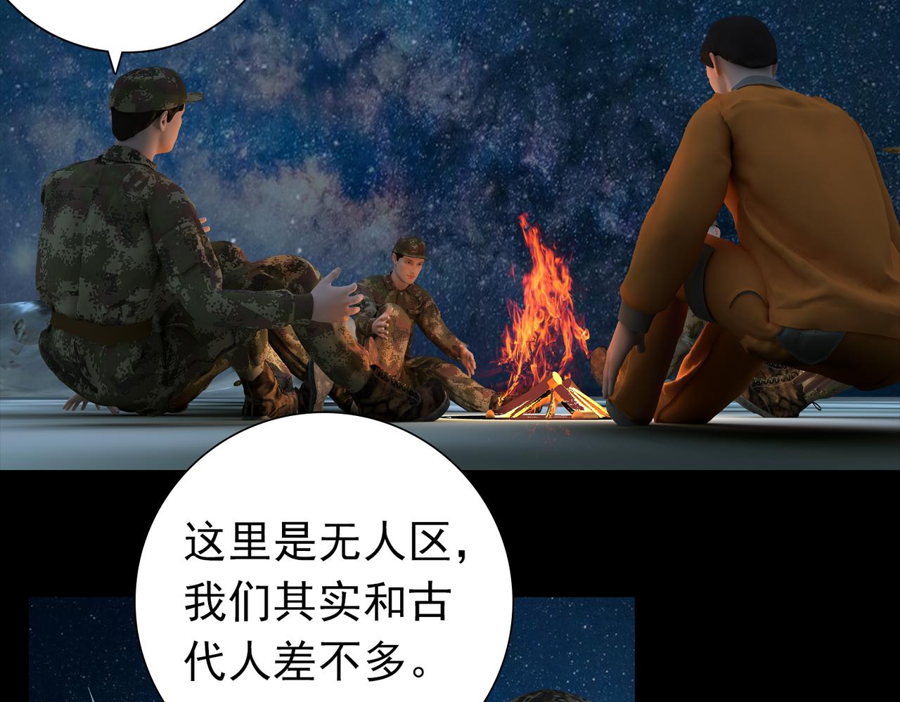 《地网》第4话夜袭 第14页