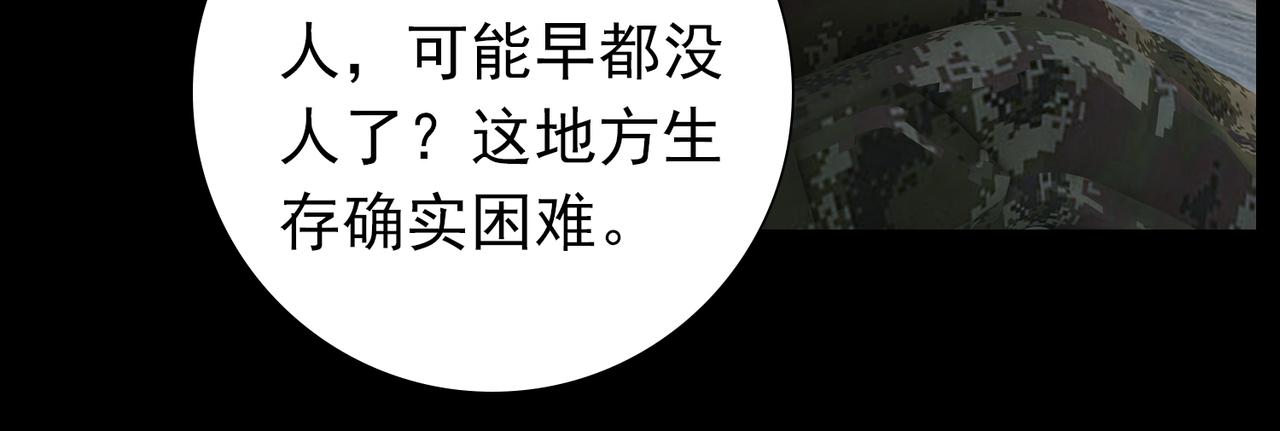 《地网》第4话夜袭 第17页
