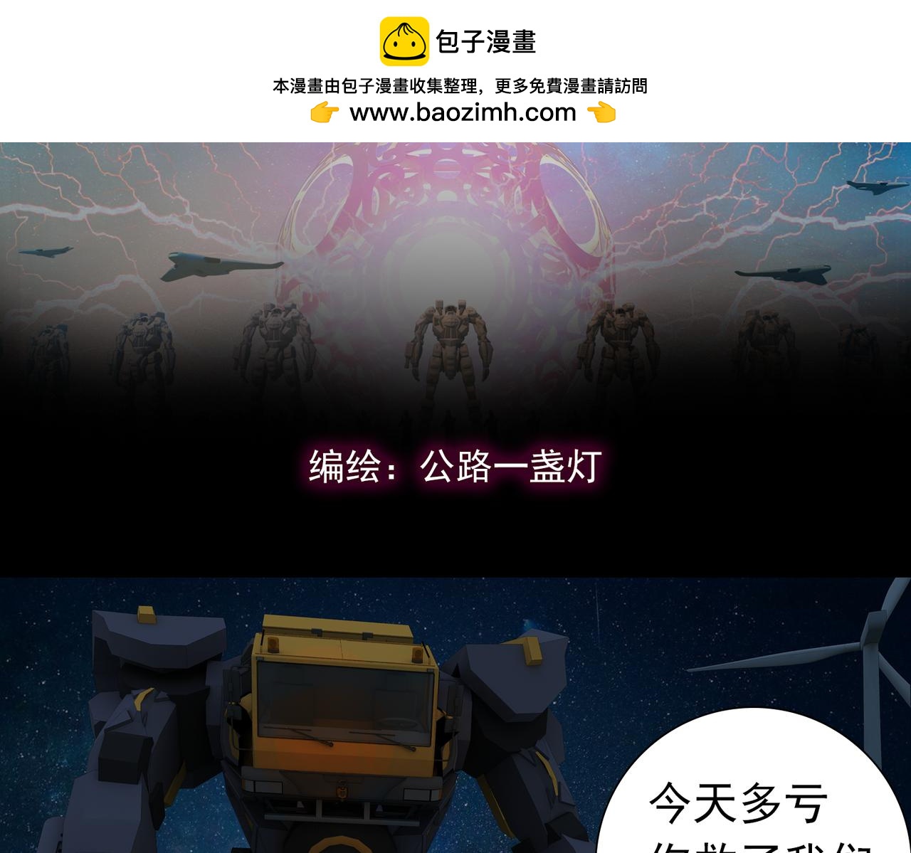 《地网》第4话夜袭 第2页