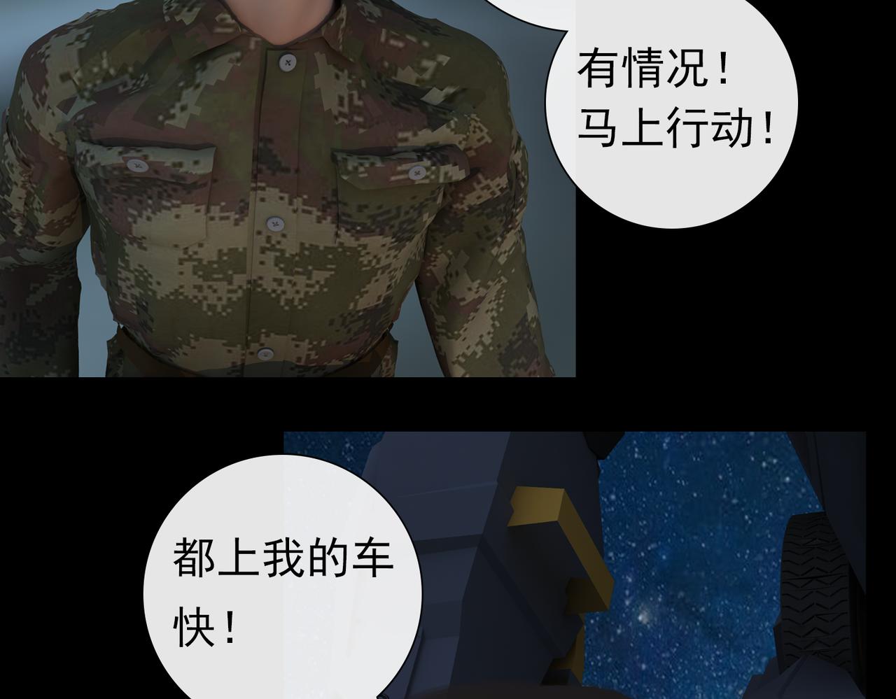 《地网》第4话夜袭 第37页