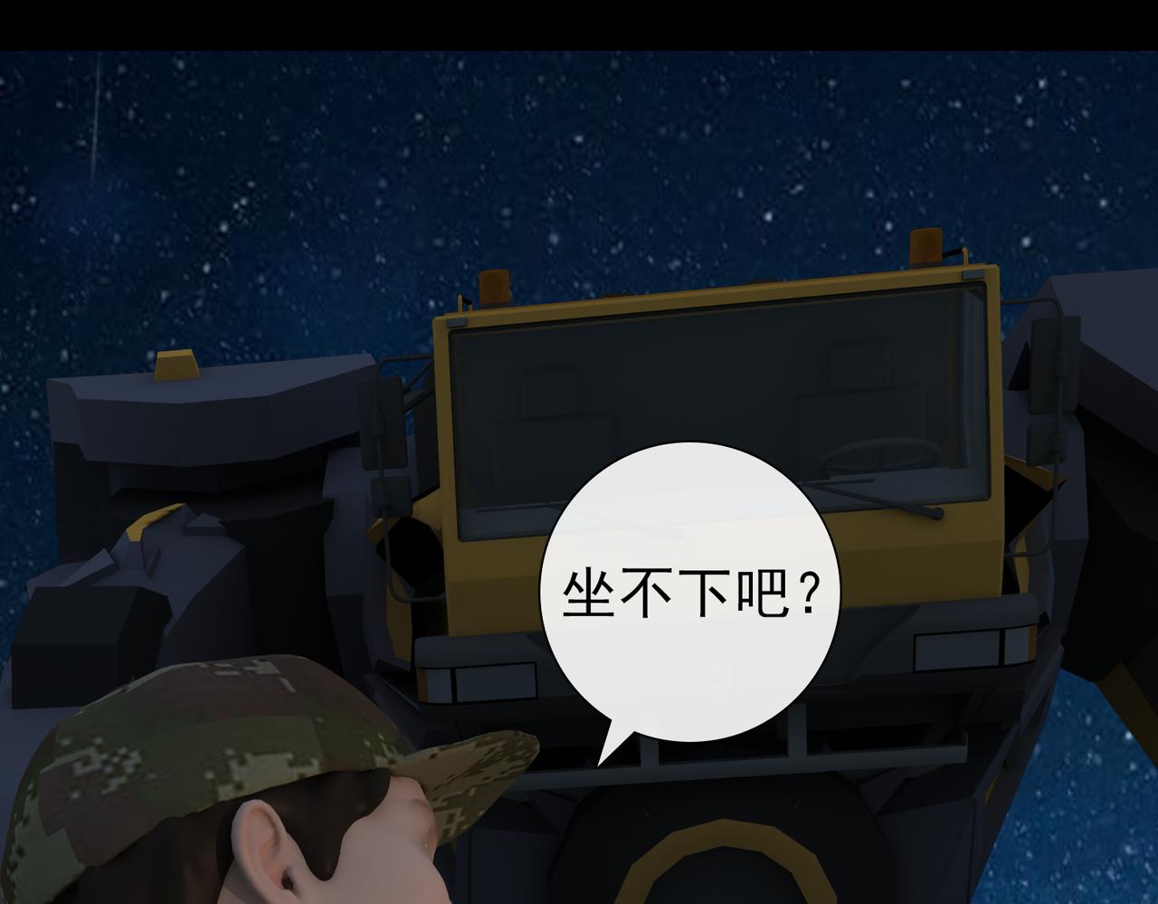 《地网》第4话夜袭 第40页
