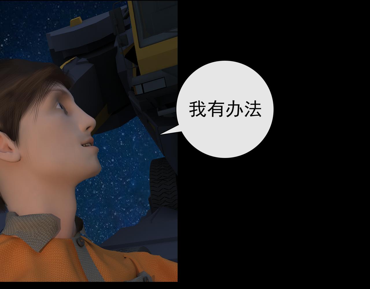 《地网》第4话夜袭 第42页