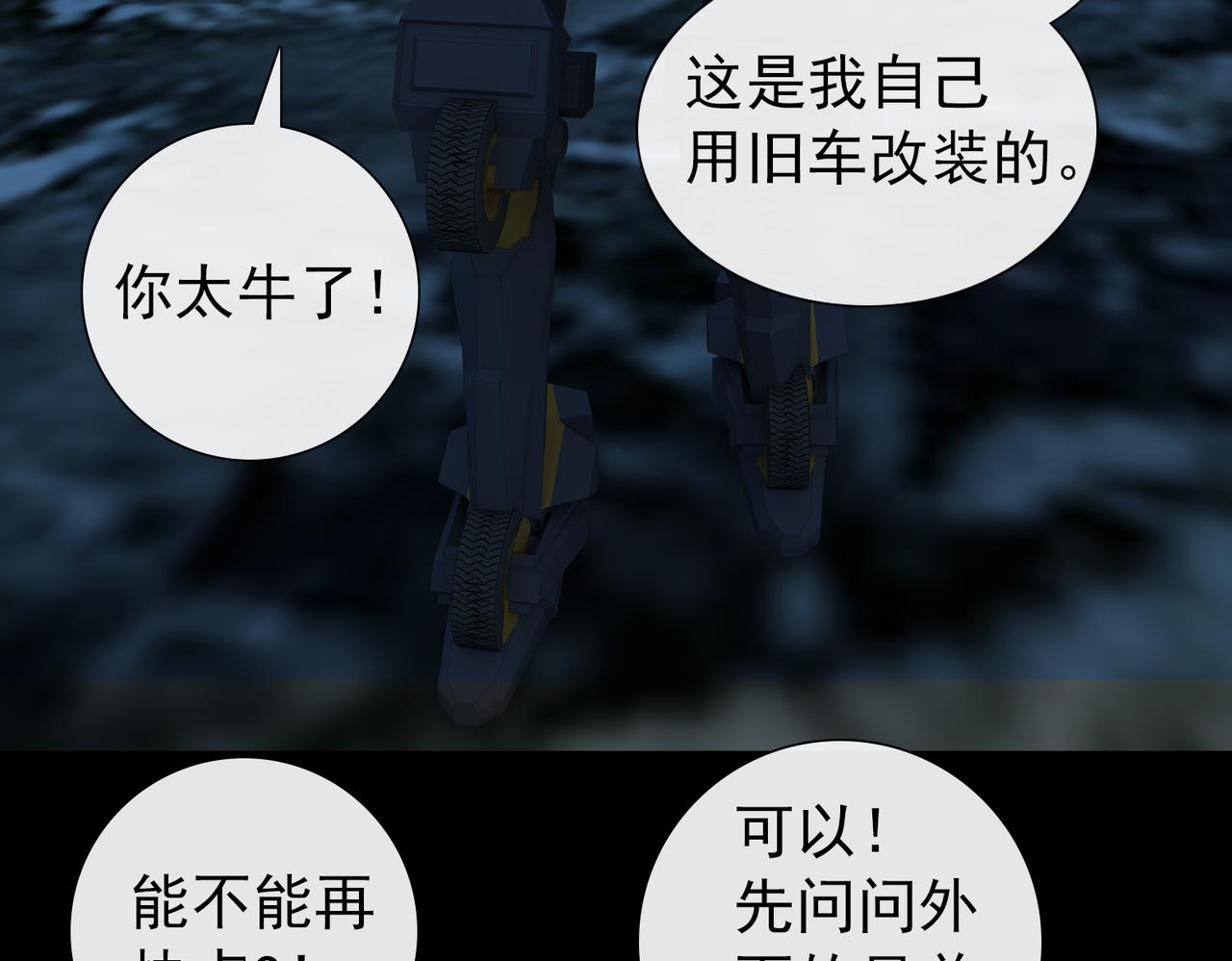 《地网》第4话夜袭 第45页
