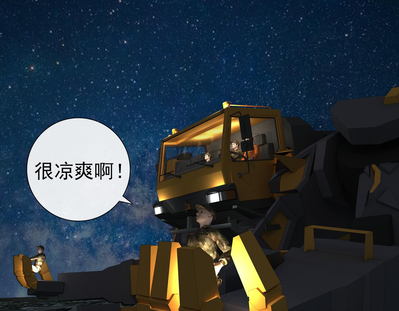 《地网》第4话夜袭 第49页