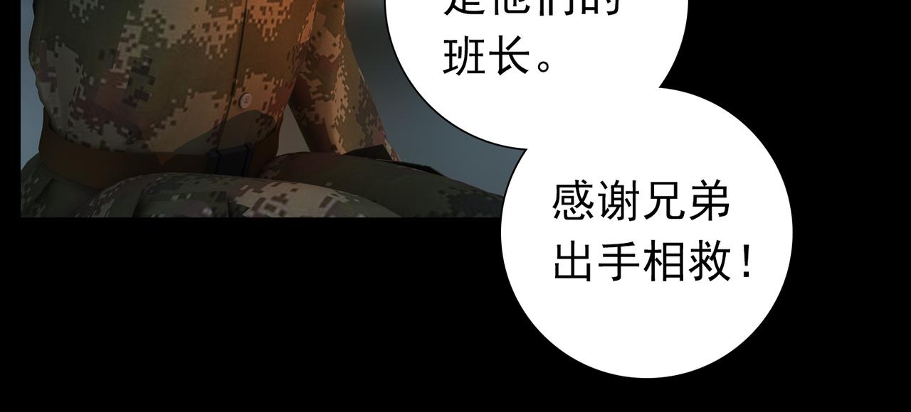 《地网》第4话夜袭 第5页