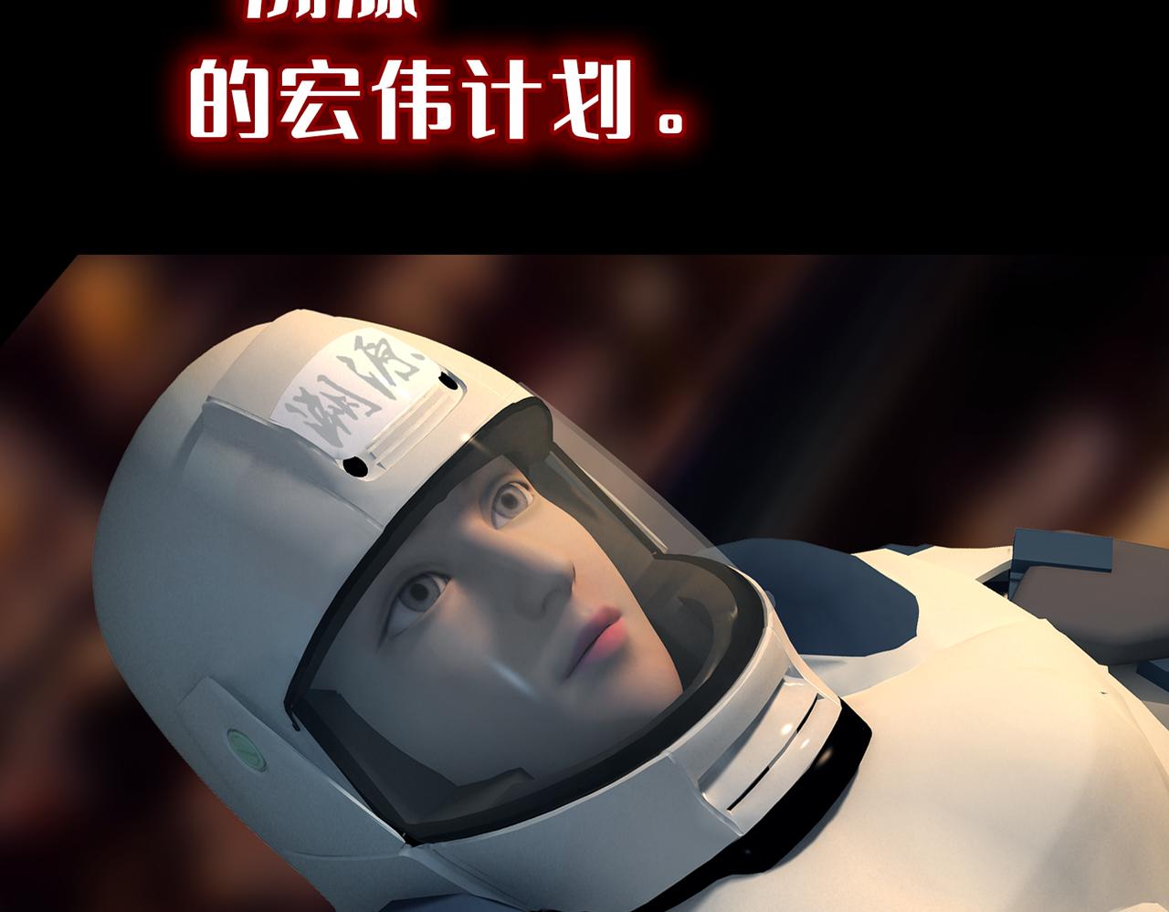 《地网》第1话溯源 第7页