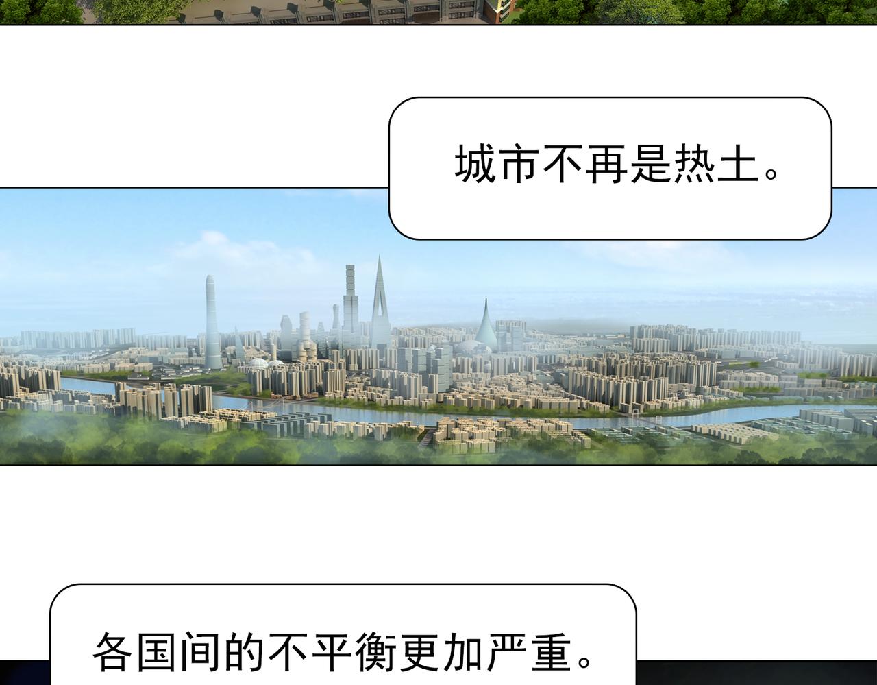 《地网》第2话危机 第29页